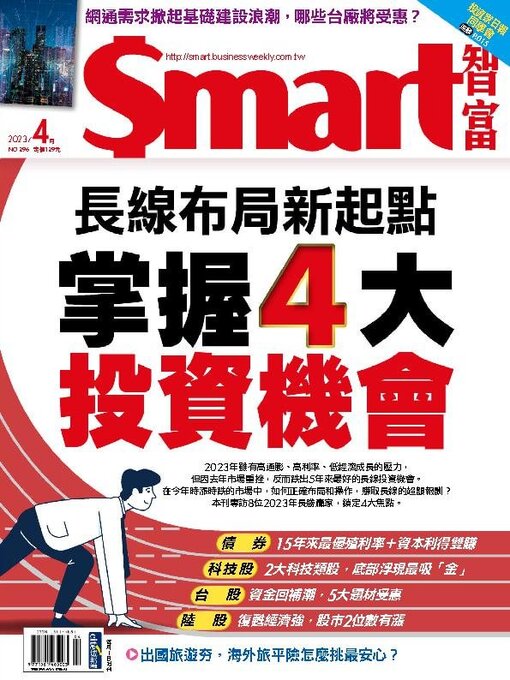 Title details for Smart 智富 by Cite Publishing Holding Group - Available